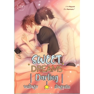 Sweet dreams, darling จงเป็นสุข เป็นสุขเถิด