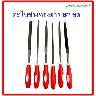 ตะไบช่างทอง 6 อันชุด