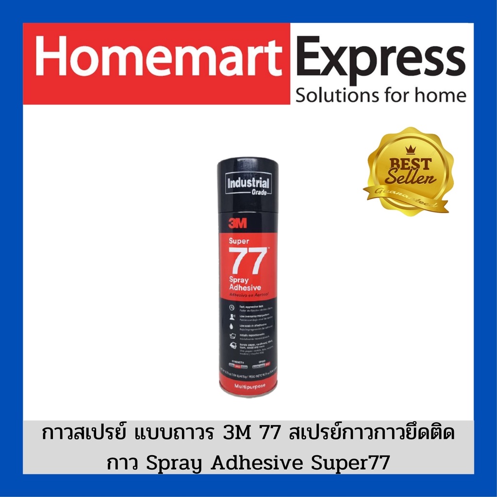 กาวสเปรย์ แบบถาวร 3M 77 สเปรย์กาว กาวยึดติด กาว Spray Adhesive Super77