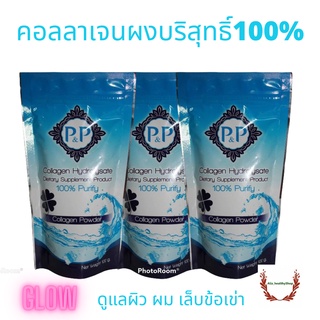 คอลลาเจน ผงบริสุทธิ์ 100% (ไม่ใส่วัตุถุเจือปนอาหาร) คอลลาเจนไฮโดรไลเซท ดูแลผิว ผม เล็บ ข้อเข่า คอลลาเจนจากปลา