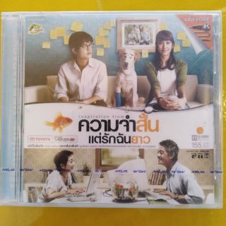 แผ่น​วีซีดี​คาราโอเกะ​#ความจำสั้น​ แต่รักฉันยาว # รวมเพลง