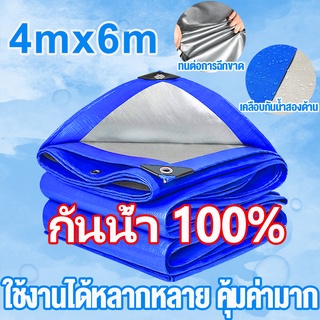 🔥ราคาต่ำสุด🔥ผ้าใบกันฝน กันแดด ขนาด4x6m (มีตาไก่)ผ้าใบพลาสติกเอนกประสงค์ สีน้ำเงิน ผ้าใบคลุมรถ ผ้าใบกันแดด กันน้ำ100%