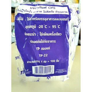 กล่องTP-22 บรรจุภัณฑ์OPS 100 ใบ