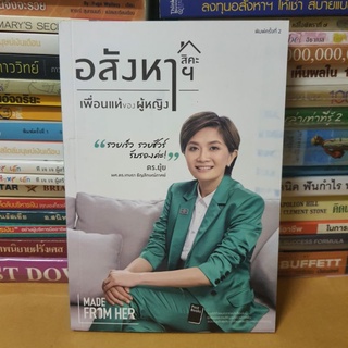 #หนังสือมือสอง#อสังหาฯ สิคะ เพื่อนแท้ของผู้หญิง