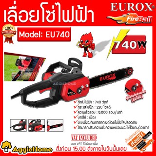 EUROX เลื่อยยนต์ รุ่น EU740 740วัตต์ 220V 11.50นิ้ว (เลื่อยไฟฟ้า) บาร์โซ่เฟือง เลื่อยตัดไม้  ตัวเครื่องแข็งแรงทนทาน