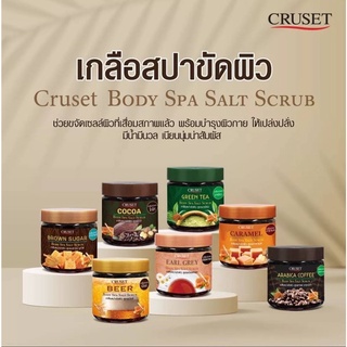 ครูเซ็ท เกลือสปาขัดผิว 700 กรัม