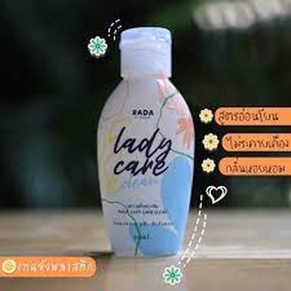 น้ำยาล้างจุดซ่อนเร้น รดาเลดี้แคร์ สบู่ล้างจิมิ Rada lady care clean ขนาด 50ml.