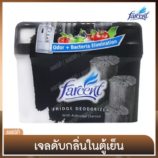 เจลดับกลิ่นในตู้เย็น [ฟาร์เซ็นท์]  สูตรถ่านชาร์โคล - 150 กรัม