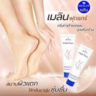 เมลินฟุทแคร์ครีมFootCarecream