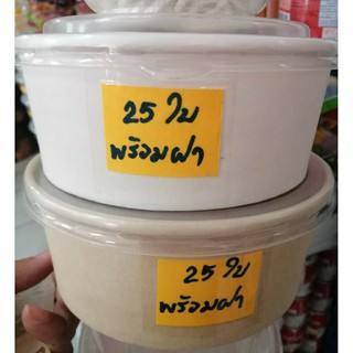 ถ้วยกระดาษ 750 ML 25ใบพร้อมฝา มี 2 สี