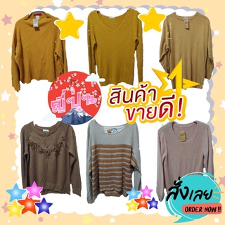 สินค้าไลฟ์สดเท่านั้น เสื้อไหมพรมญี่ปุ่นมือสอง