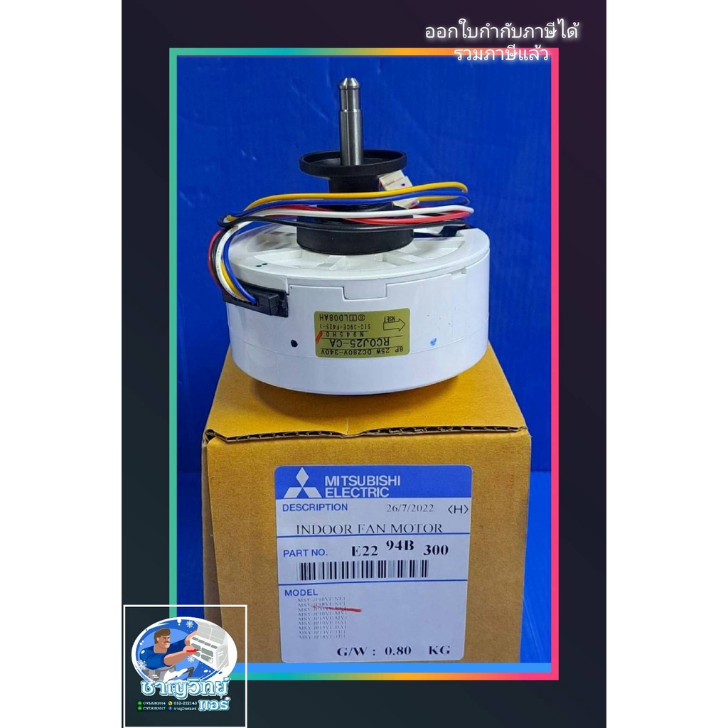 มอเตอร์วอลไทด์ FANCOIL MITSUBISHI ของแท้ E2294B300 (#21) ใช้กับ 9000-15000 บีทียู INVERTER