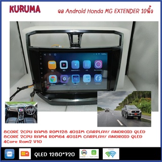 จอ android MG EXTENDER +canbus TS10 2CPU 8CORE RAM/ROM 8+128/4+64 V10 DSP 4G WIFI5G CARPLAY/ T3 4CORE Ram 2+32