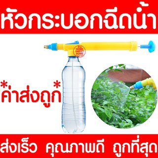 *ส่งไว* หัวฉีดน้ำ กระบอกฉีดน้ำ หัวพ่นน้ำพ่นยา ใช้กับขวดน้ำ ถังพ่นยา กระบอกพ่นยา ฟ๊อกกี้ foggy ฝอยละเอียด clearance
