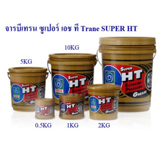 จารบี​ทนความร้อน​ TRANE Super HT 0.5Kg (1กป.)