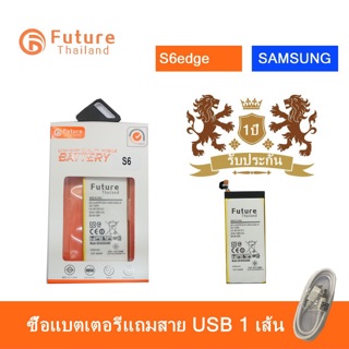 แบตเตอรี่ Samsung S6 งาน Future คุณภาพสูง แบตซัมซุงS6 แบตSamsungS6