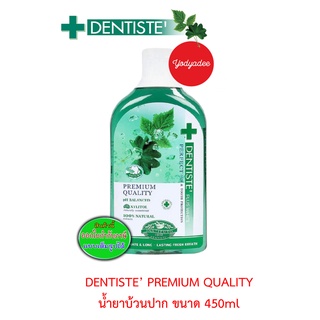 Dentiste Plus White Natural Oral Rinse เดนทิสเต้ บ้วนปาก ขจัดแบคทีเรีย ขนาด 450ml 67100