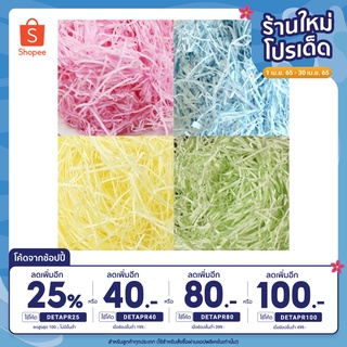 (ขั้นต่ำ69฿ลด40฿ดูวิธีหน้าร้าน) กระดาษฝอยกันกระแทก Mix Colors 4 สีในห่อเดียว หนัก 1 กิโลกรัม