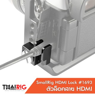 ตัวล็อคสาย HDMI Cage 📌ส่งจากไทย📦 SmallRig #1693 Cable Clamp Cage Panasonic Blackmagic ฯลฯ