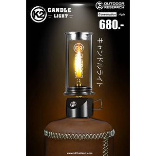 K2 CANDLE LANTERN ตะเกียงเปลวเทียน