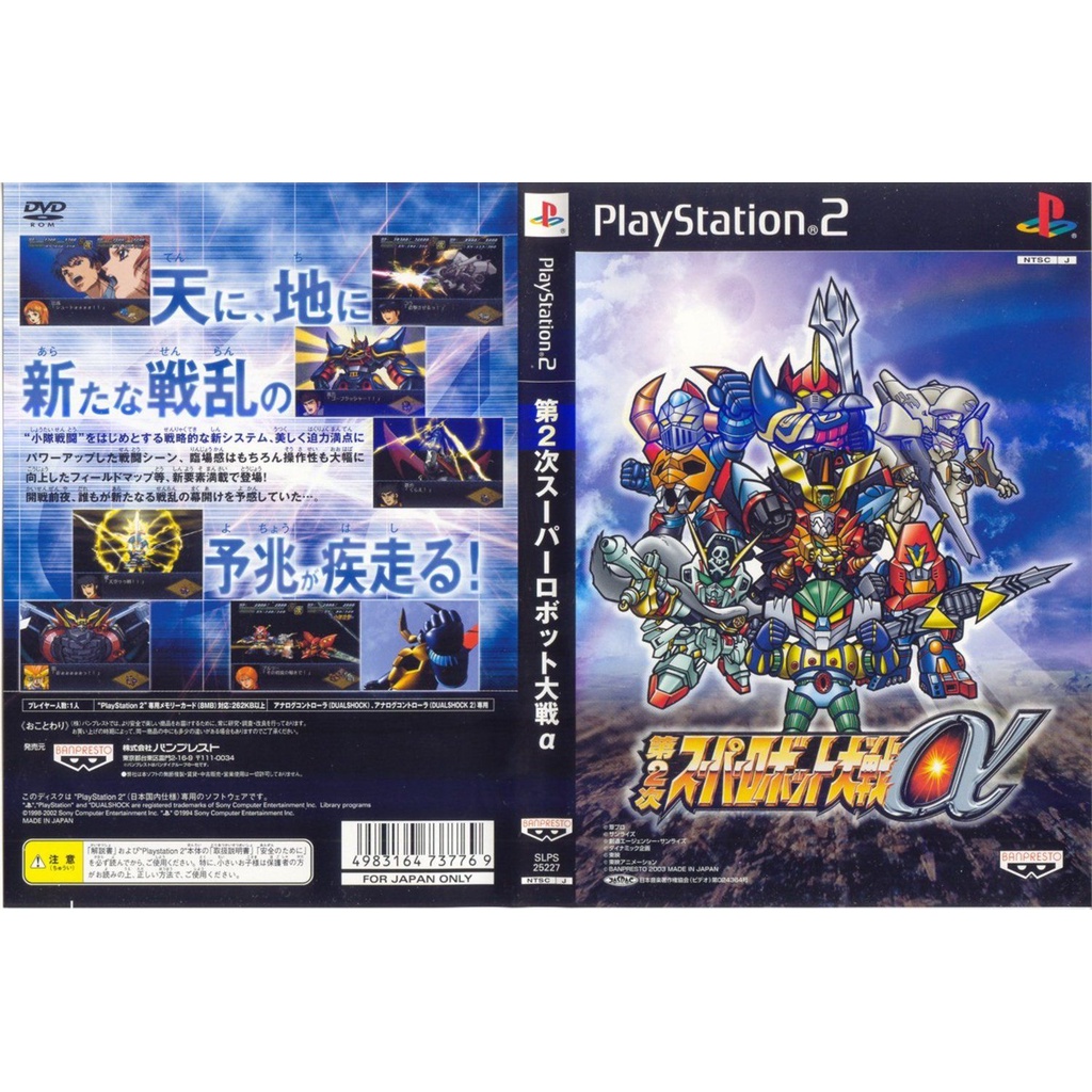 แผ่นเกมส์ PS2 Super Robot Wars Alpha 2  Dai 2 Ji Super Robot Taisen Alpha   คุณภาพ ส่งไว (DVD)