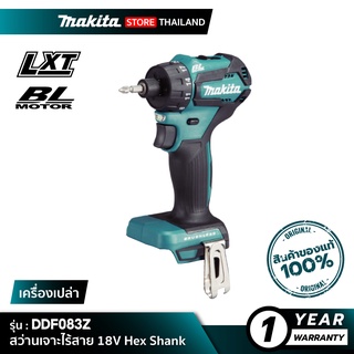 [เครื่องเปล่า] MAKITA DDF083Z : สว่านเจาะไร้สาย 18V Hex Shank