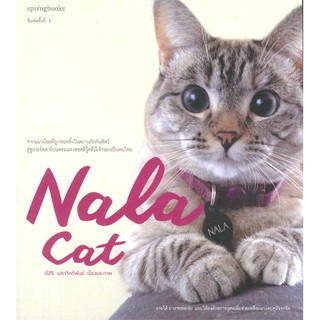 Nala Cat | Springbooks วรีสิริ เมธาจิตติพันธ์