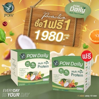 พาวเดลี่ โปรตีนจากพืช5 ชนิด POW Daily โปรตีนเพียงพอสำหรับมื้ออาหาร ให้สารอาหารครบ 5 หมู่ ซื้อ 1แถม1