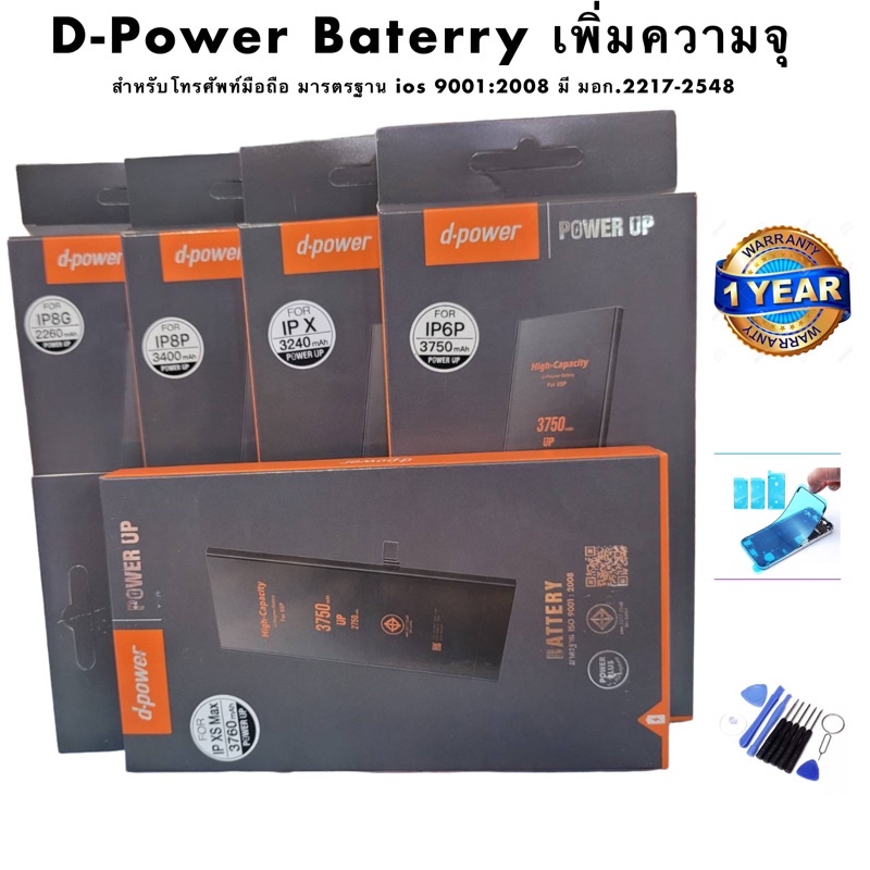 D-Power แบตเตอรี่มือถือเพิ่มความจุ สำหรับโทรศัพท์มือถือ (มอก.2217-2548)ปลอดภัย  รับประกัน 1 ปี ฟรีไขควงซิลกัน | Shopee Thailand