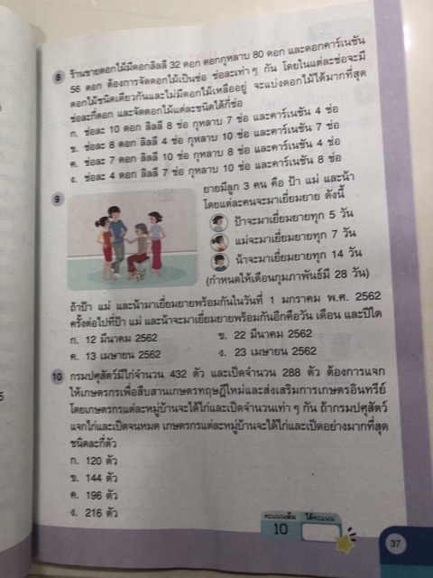 แบบฝึกหัดคณิตศาสตร์ ป.6 เล่ม1 (ปรับปรุงปี2560) อจท