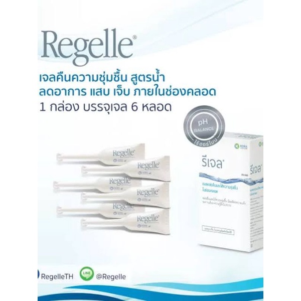Regelle​ รีเจล​ เจลสำหรับช่องคลอด​ 1กล่อง6หลอด​ exp09/2569