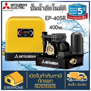 💥พร้อมติดตั้ง ปั๊มอัตโนมัติ EP405R MITSUBISHI 400W ปั้มอัตโนมัติ  EP-405R ep-405r ปั้มน้ำมิตซู 400วัตต์  ปั้มน้ำ ปั๊มน้ำ