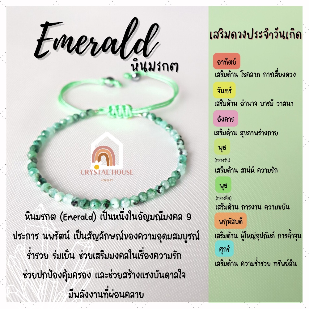 หินมงคล หินมรกต เจียรเหลี่ยม ร้อยข้อมือเชือก ปรับขนาด ขนาด 3 มิล สร้อยหินมงคล หินนำโชค กำไลหิน หินสีเขียว Emerald