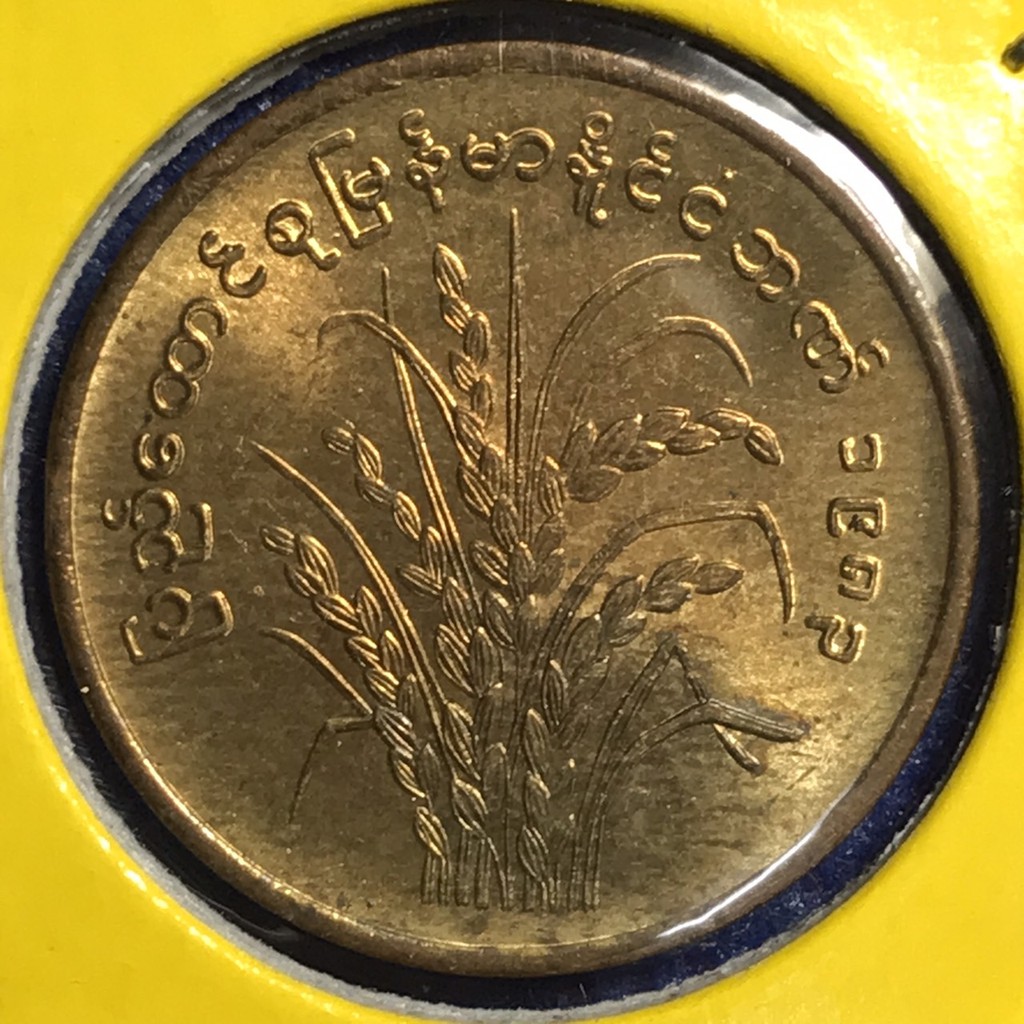 No.14192 ปี1983 MYANMAR 10 PYAS เหรียญสะสม เหรียญต่างประเทศ เหรียญเก่า หายาก ราคาถูก