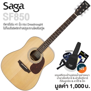 Saga® SF850 กีตาร์โปร่ง 41 นิ้ว ทรง Dreadnought ไม้หน้า Top Solid Spruce ไม้ข้าง &amp; หลัง Rosewood + แถมฟรีกระเป๋ากีตาร์บุ