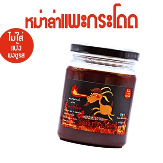 หม่าล่าแพะกระโดด สูตรเสฉวนแท้ ไม่ใส่แป้ง ซอส​ห​ม่าล่าสูตร​ Original​ 230ml