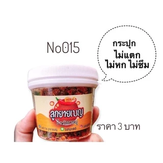 Jomphan กระปุกน้ำพริกฝาฉีก 3 ออนซ์ No.015 ฝาแน่น น้ำไม่หก ไม่รั่ว ไม่ซึม ฝาสีใส,ขาว,ดำ,ส้ม แพค 20ชุด