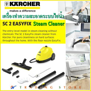 Karcher เครื่องทำความสะอาดระบบไอน้ำ ฆ่าเชื้อโรคด้วยไอน้ำร้อนโดยไม่ต้องใช้สารเคมี กำจัดไรฝุ่น แบคทีเรีย เชื้อรา คราบสกปรก