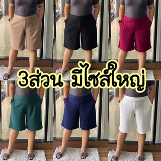 ผ้าเกรดA กางเกง3ส่วน คลุมเข่า ผ้าวูลเวฟ บิ๊กไซส์ ยางยืดด้านหลัง ยาวคลุมเข่า