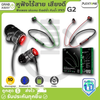 Plextone G2 หูฟังไร้สาย Bluetooth5.0 เสียงดี ฟังเพลง เล่นเกม ดีเลย์ต่ำ แยกเสียงปืน เสียงเท้า ได้รอบทิศทาง กันน้ำ IPX5