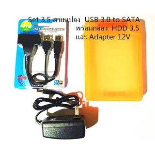 ชุด Set สายแปลง หัวUSB 3.0 TO หัวSATA 3.0 Harddisk Drive Converter รวม Adapter+กล่องฮาร์ดดิส3.5นิ้ว