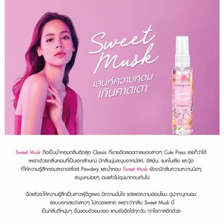 *ของแท้* Cute Press Sweet Musk Cologne Spray คิวเพรส