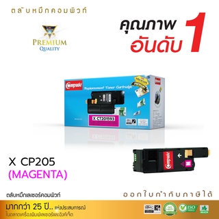 ตลับหมึก Compute Fuji Xerox CT201593 CP105 สีแดง สำหรับเครื่องพิมพ์ Fuji Xerox DocuPrint CM205b CM205fw CM215b CM215fw