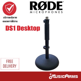 [ใส่โค้ดลดสูงสุด1000บ.] Rode DS1 Desktop Microphone Stand ขาตั้งไมค์ +ประกันศูนย์ไทย 1ปี Music Arms