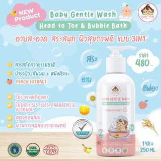 *ผ่านการทดสอบ*เจลอาบน้ำ สระผม ตีฟอง 3in1 Sugar High Baby Wash Head to Toe &amp; Bubble Bath 3in1