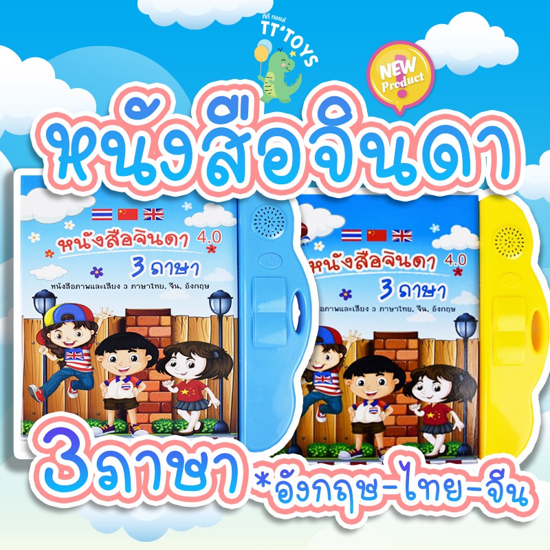 หนังสือเสียงภาษาไทยฟรี