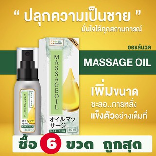 น้ำมันนวดเพิ่มขนาดผู้ชาย Dr.Jel Massage Oil (Dr.O) จาก ดร.เจล (Dr.Jel) เพิ่มขนาด ชะลอการหลั่ง แข็งตัวดีขึ้น 6 ขวด