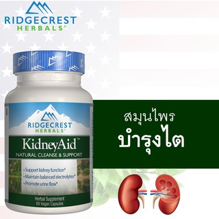 สมุนไพรบำรุงไต RidgeCrest Herbals, Kidney Aid, 60 Veggie Caps