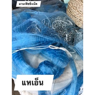 แหจับปลาริมชายหาด ตาถี่ 3 เซน วงกว้าง 8 เมตร