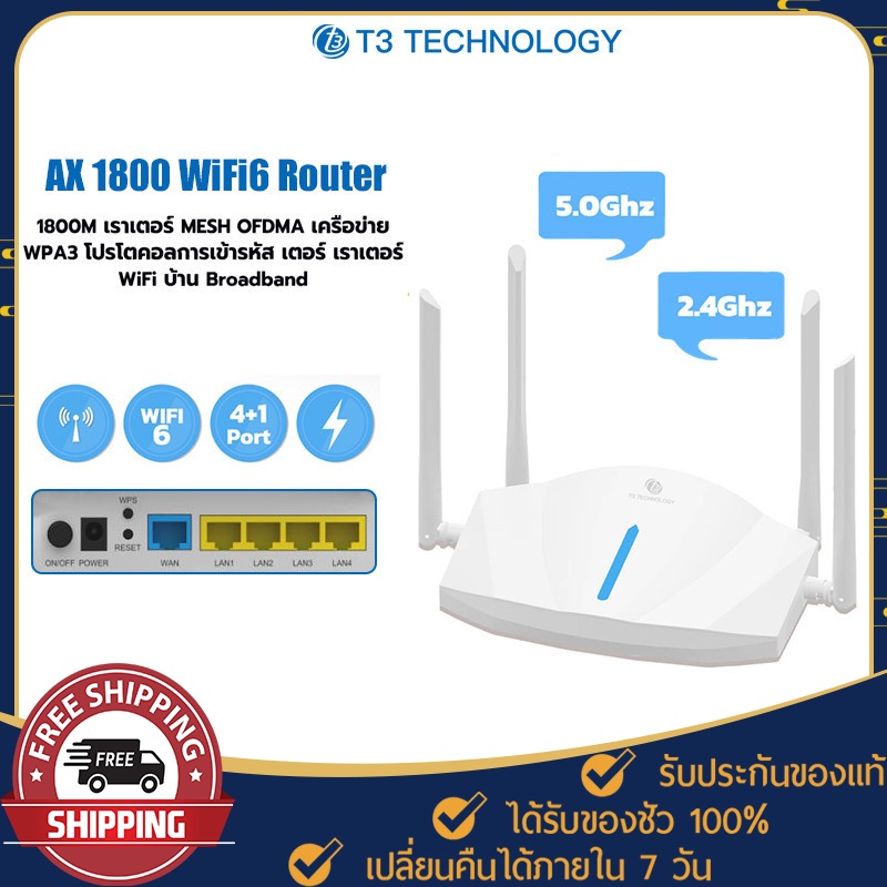 เราเตอร์ T3 AX1800 WiFi6 Router Wi-Fi 6 ตัวขยายสัญญาณเน็ต 2.4Ghz, 5Ghz เราเตอร์ WiFi6 4 เสาสัญญาณ ประสิทธิภาพสูง